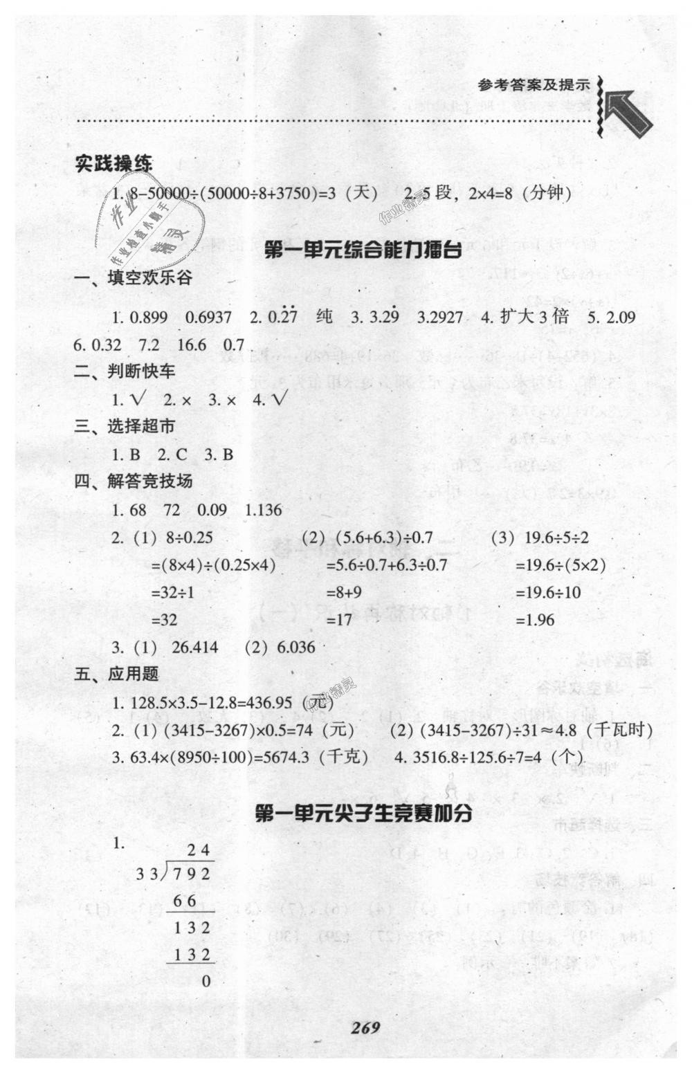 2018年尖子生題庫五年級數(shù)學上冊北師大版 第5頁