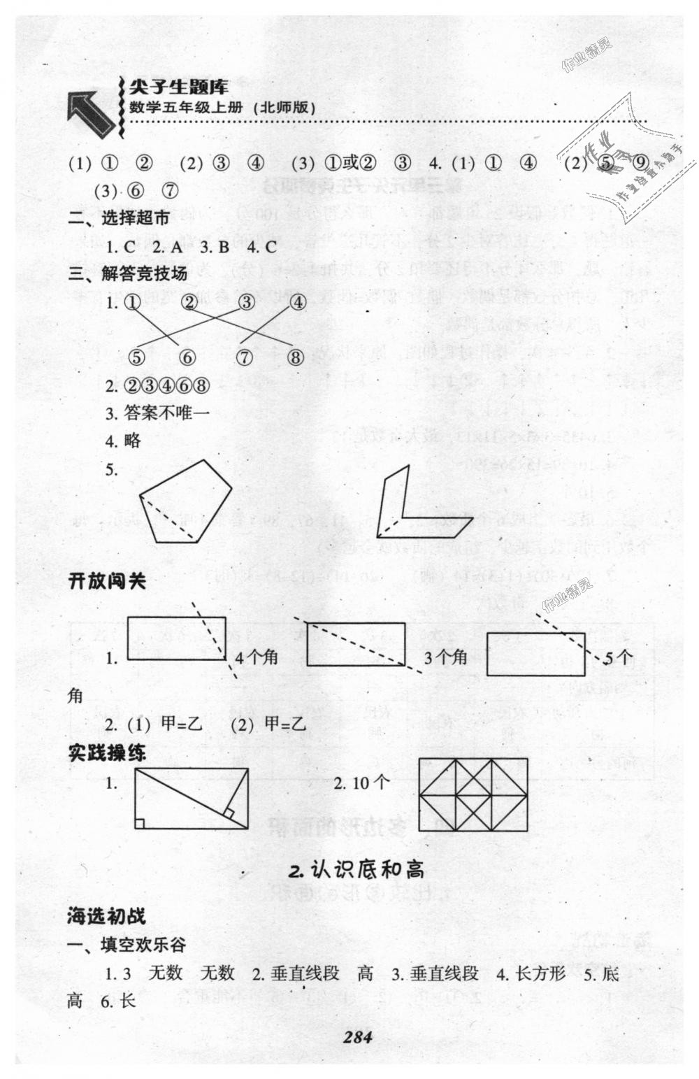 2018年尖子生題庫(kù)五年級(jí)數(shù)學(xué)上冊(cè)北師大版 第20頁(yè)