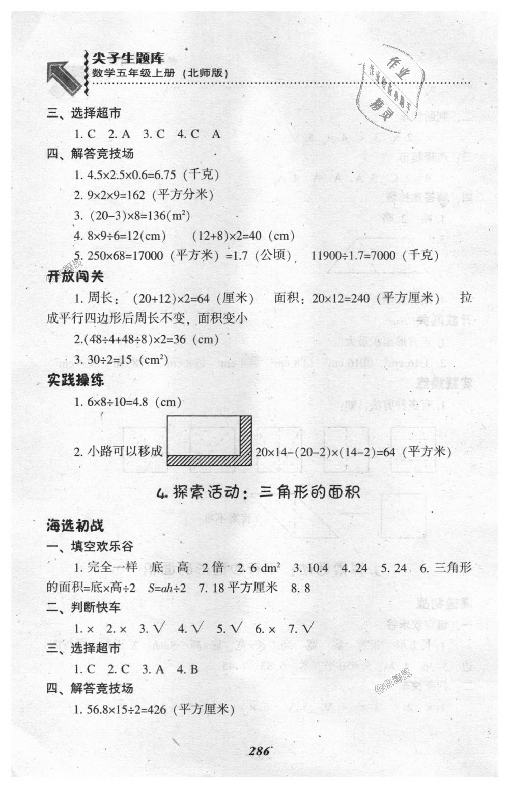 2018年尖子生題庫(kù)五年級(jí)數(shù)學(xué)上冊(cè)北師大版 第22頁(yè)