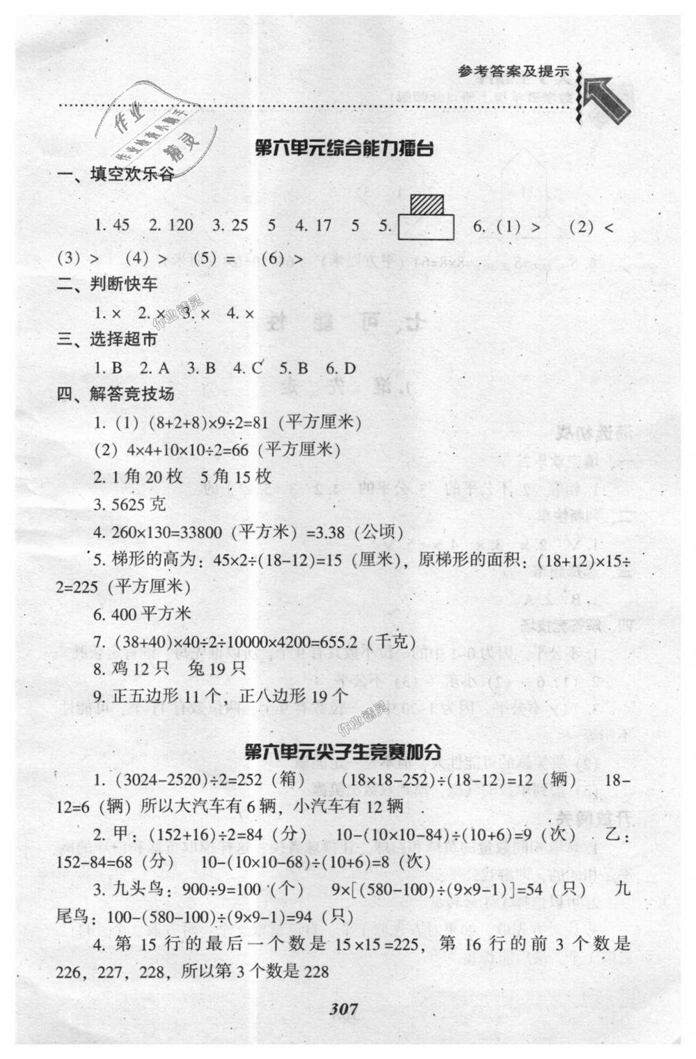 2018年尖子生題庫五年級數(shù)學(xué)上冊北師大版 第43頁