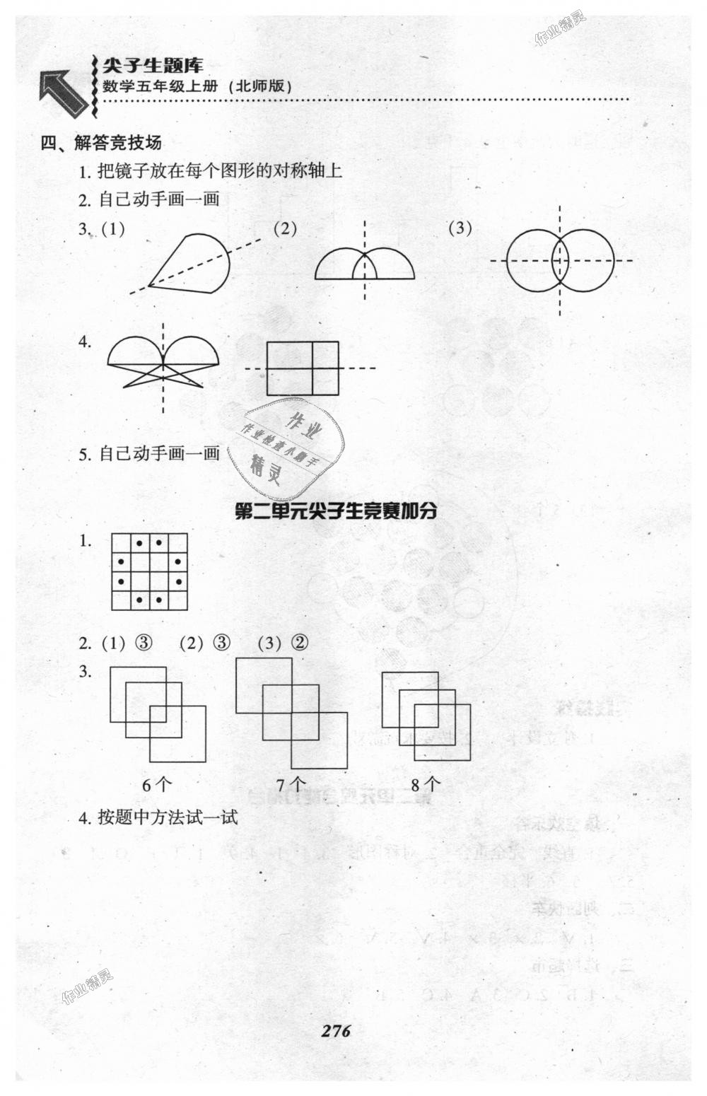 2018年尖子生題庫五年級數(shù)學(xué)上冊北師大版 第12頁