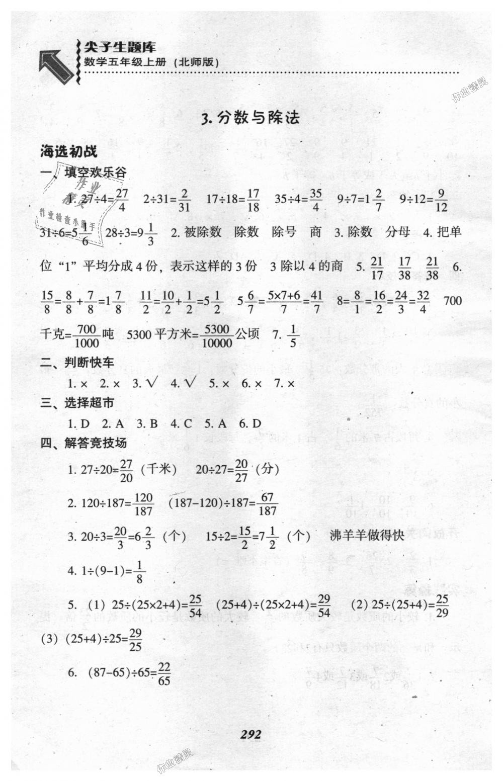 2018年尖子生題庫(kù)五年級(jí)數(shù)學(xué)上冊(cè)北師大版 第28頁(yè)