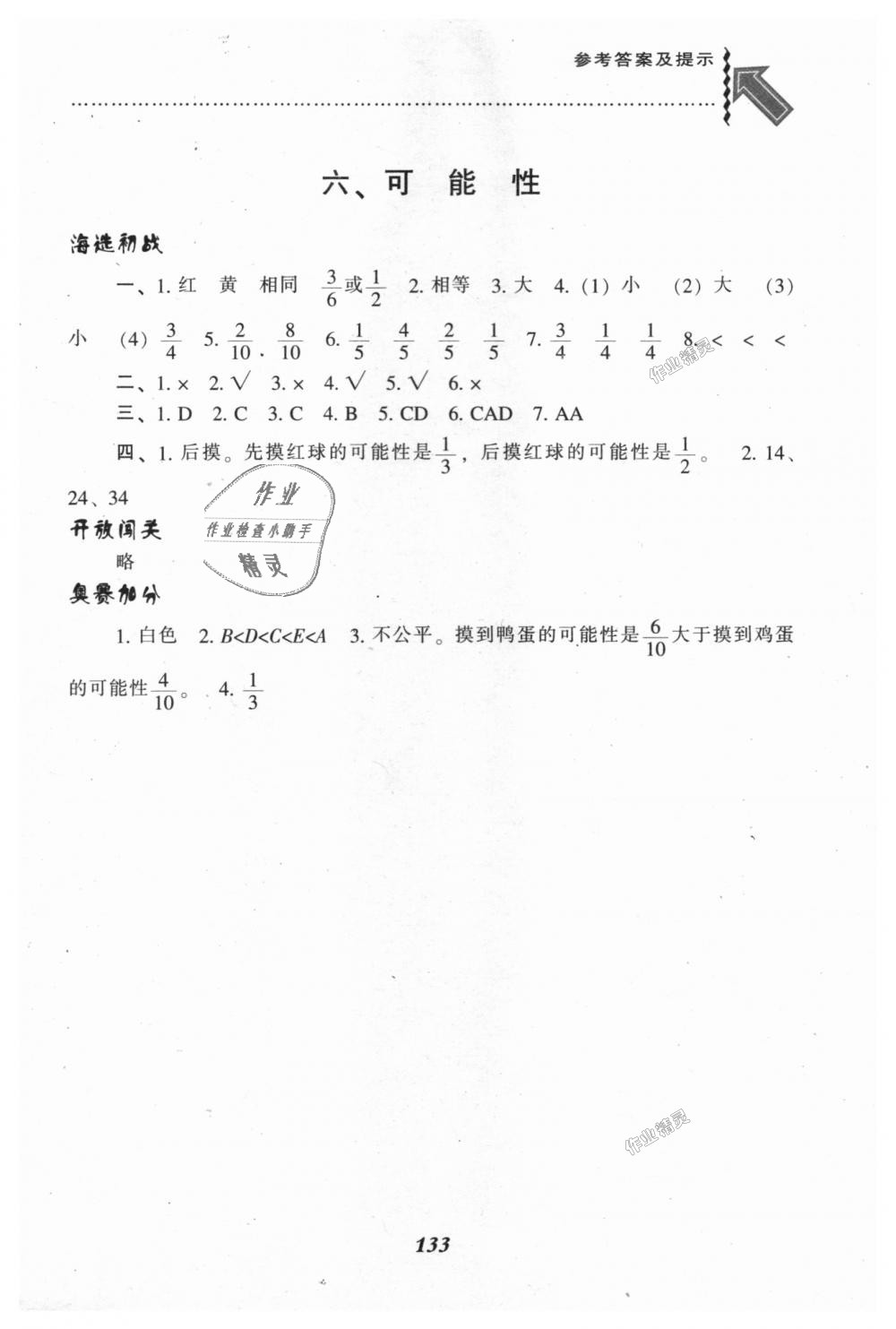 2018年尖子生题库五年级数学上册西师大版 第12页