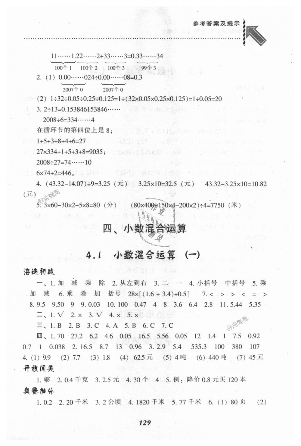 2018年尖子生题库五年级数学上册西师大版 第8页