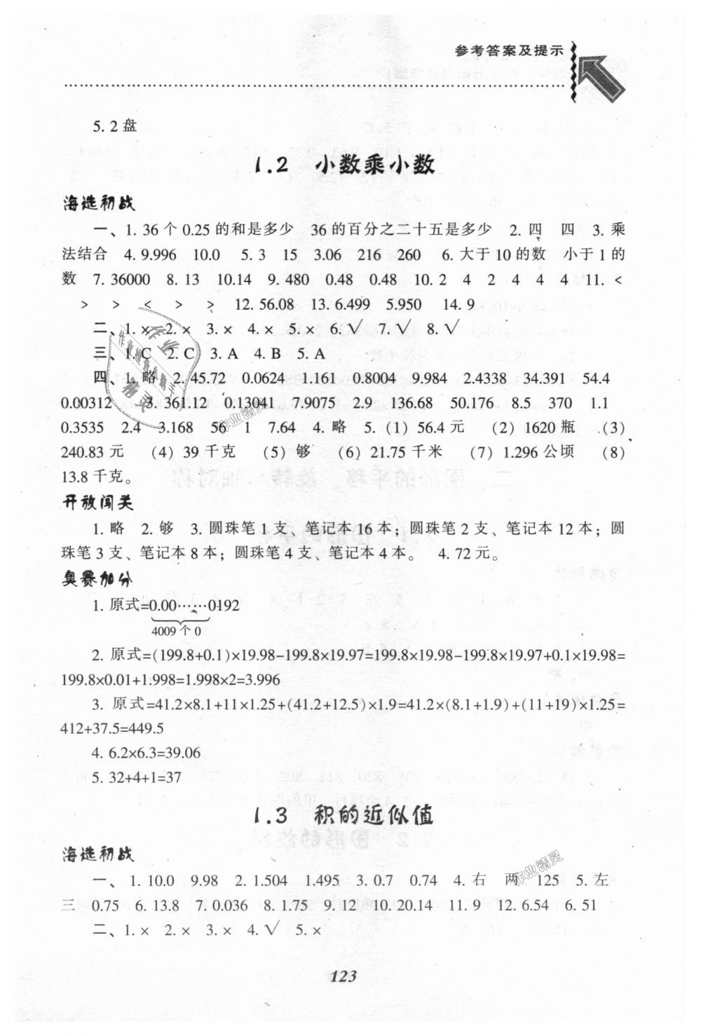 2018年尖子生题库五年级数学上册西师大版 第2页