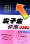 2018年尖子生题库五年级数学上册西师大版