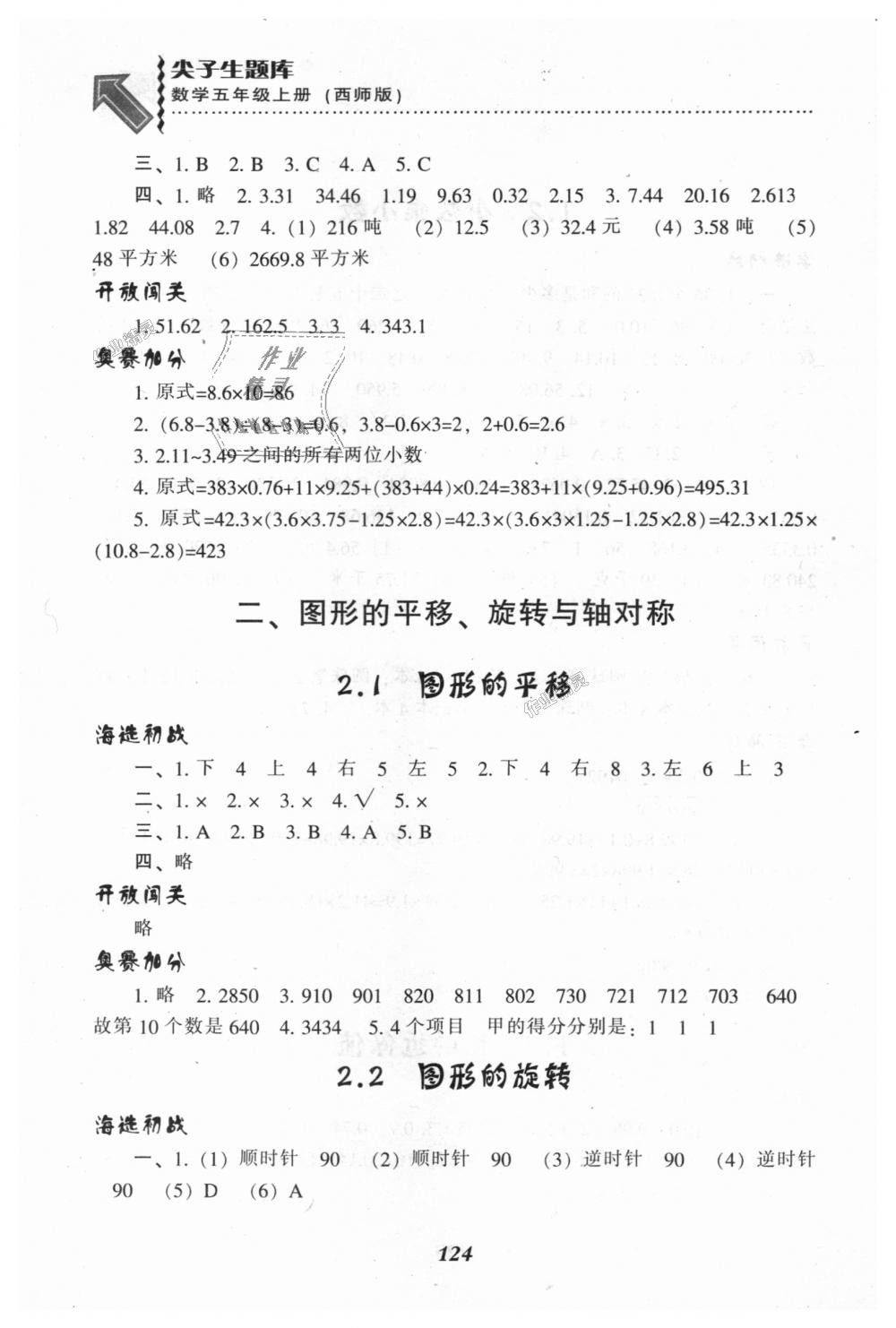 2018年尖子生题库五年级数学上册西师大版 第3页