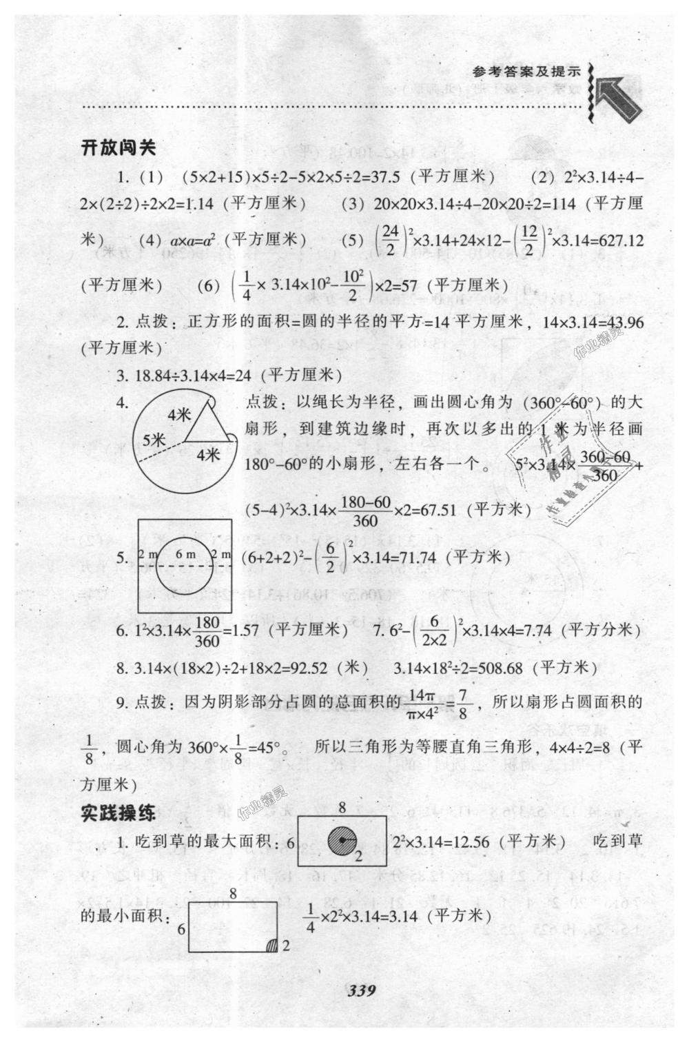 2018年尖子生題庫六年級(jí)數(shù)學(xué)上冊(cè)北師大版 第7頁