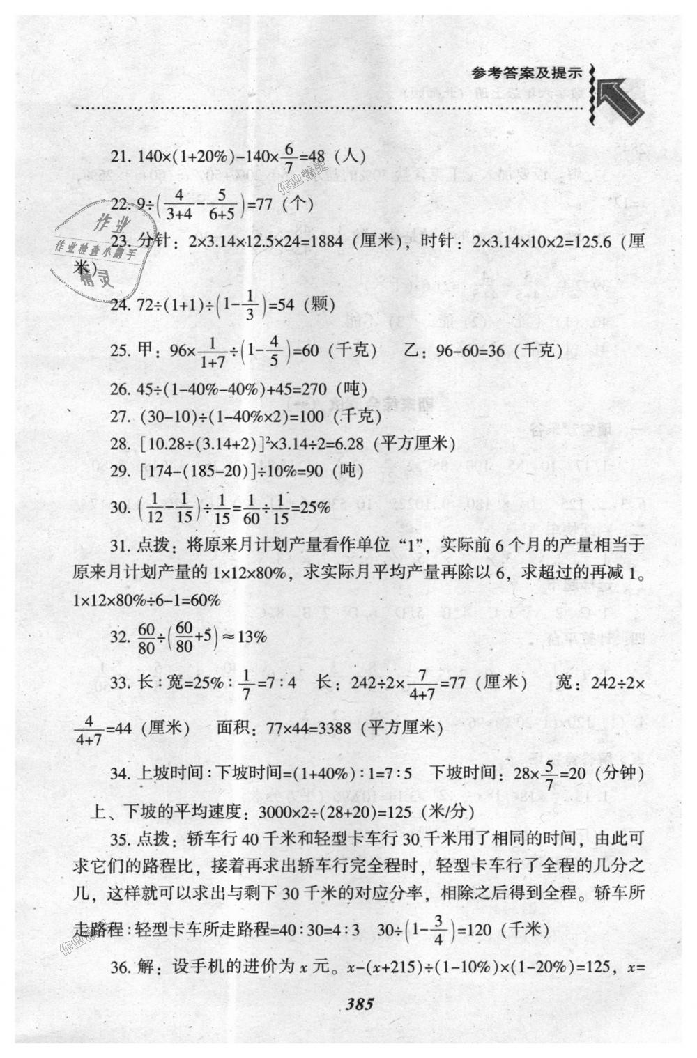 2018年尖子生題庫六年級(jí)數(shù)學(xué)上冊(cè)北師大版 第53頁