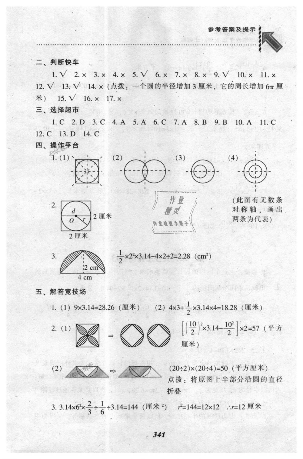 2018年尖子生题库六年级数学上册北师大版 第9页