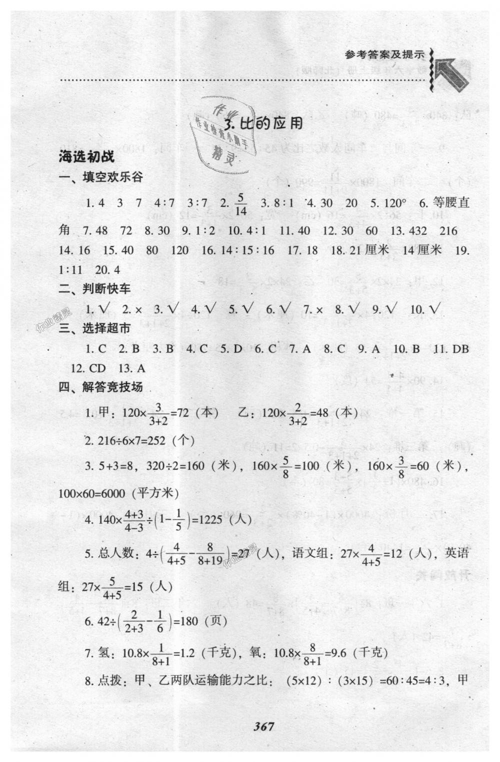 2018年尖子生題庫六年級數(shù)學上冊北師大版 第35頁