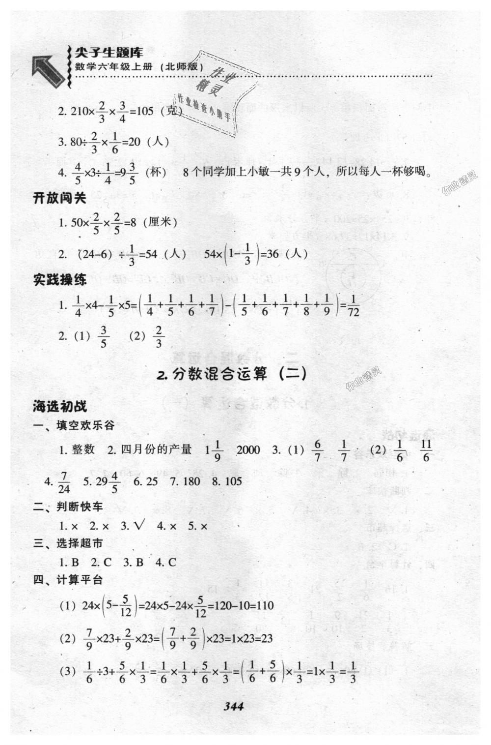 2018年尖子生題庫六年級數(shù)學上冊北師大版 第12頁