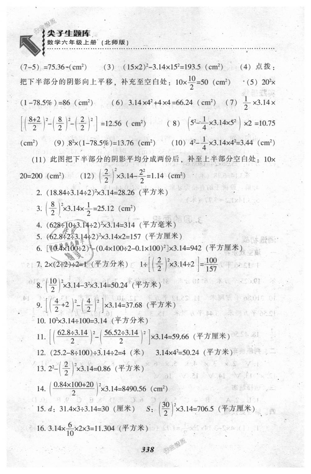 2018年尖子生題庫(kù)六年級(jí)數(shù)學(xué)上冊(cè)北師大版 第6頁(yè)