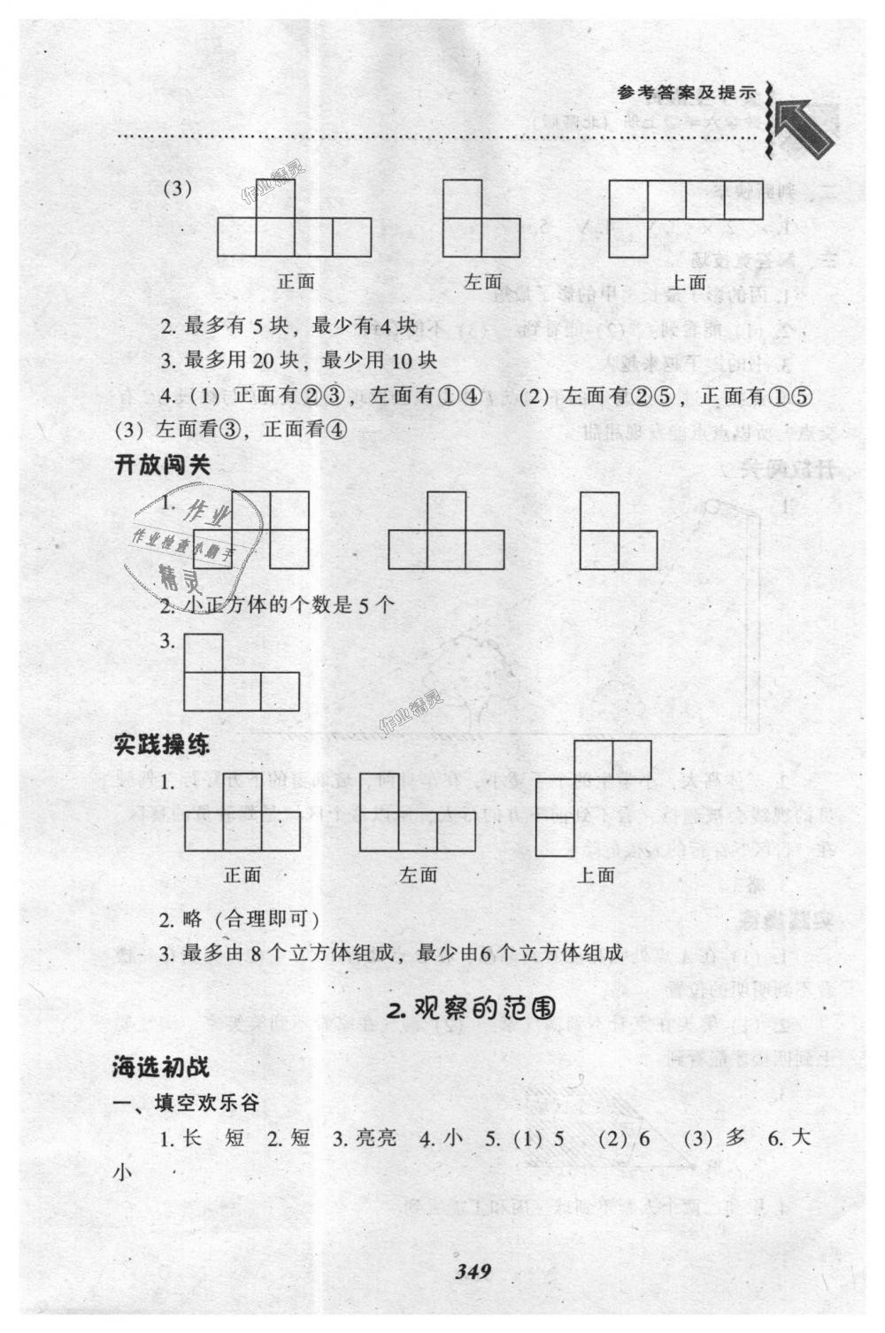 2018年尖子生題庫六年級數(shù)學(xué)上冊北師大版 第17頁