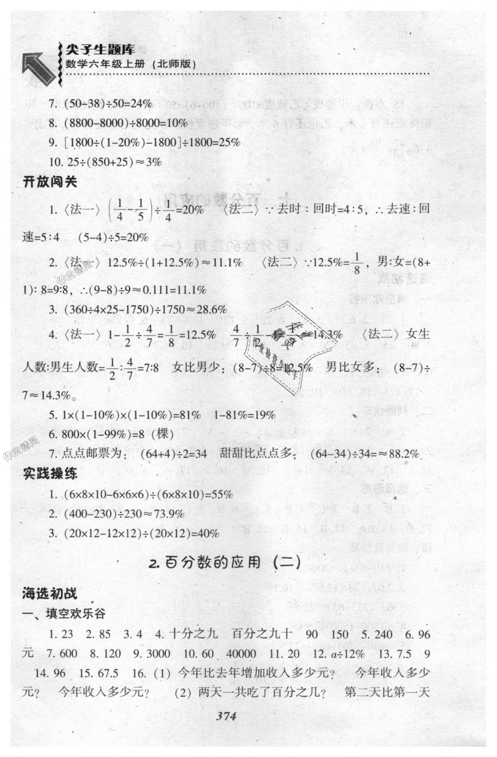 2018年尖子生題庫六年級數(shù)學上冊北師大版 第42頁