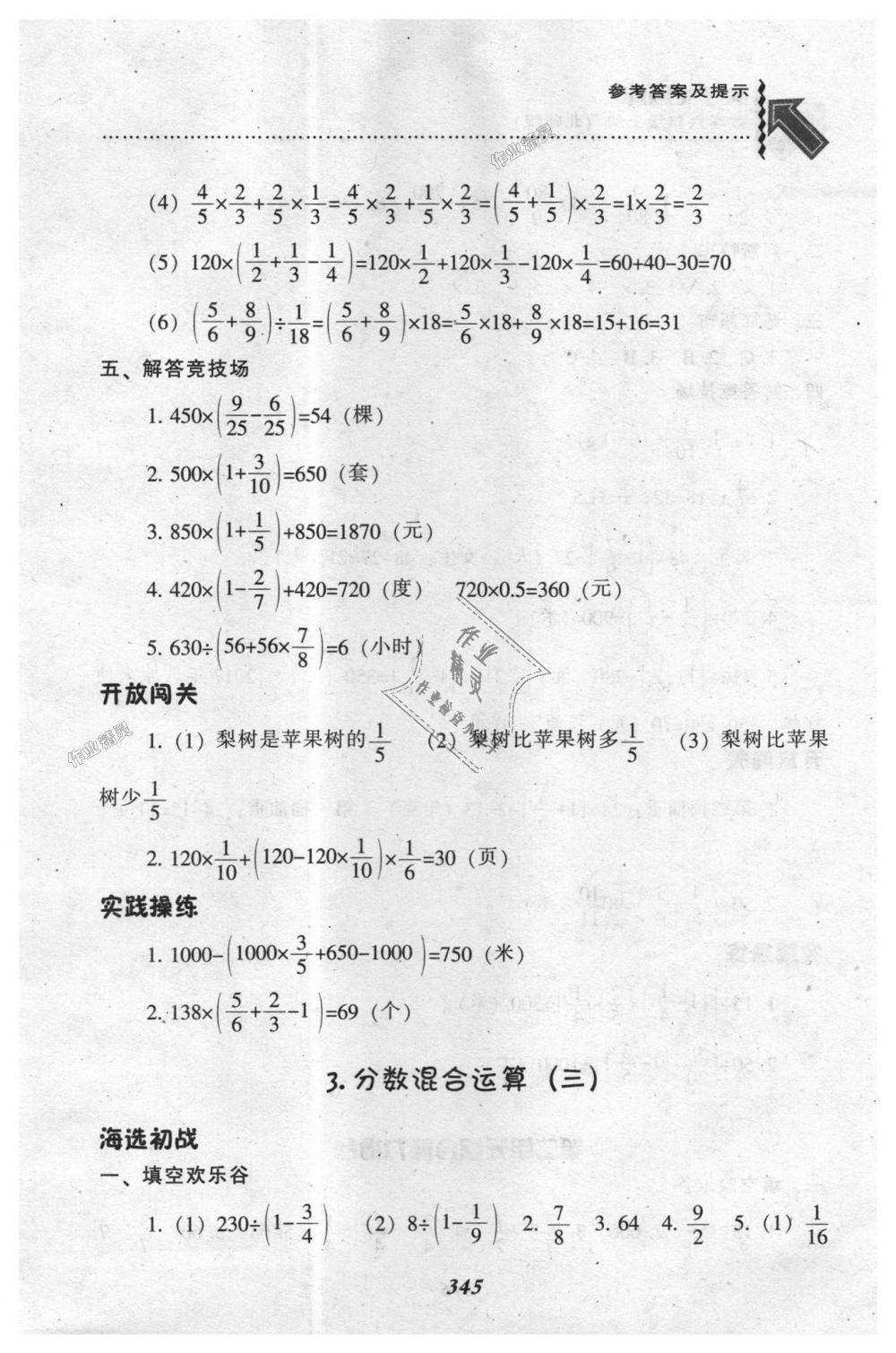 2018年尖子生題庫六年級數(shù)學(xué)上冊北師大版 第13頁