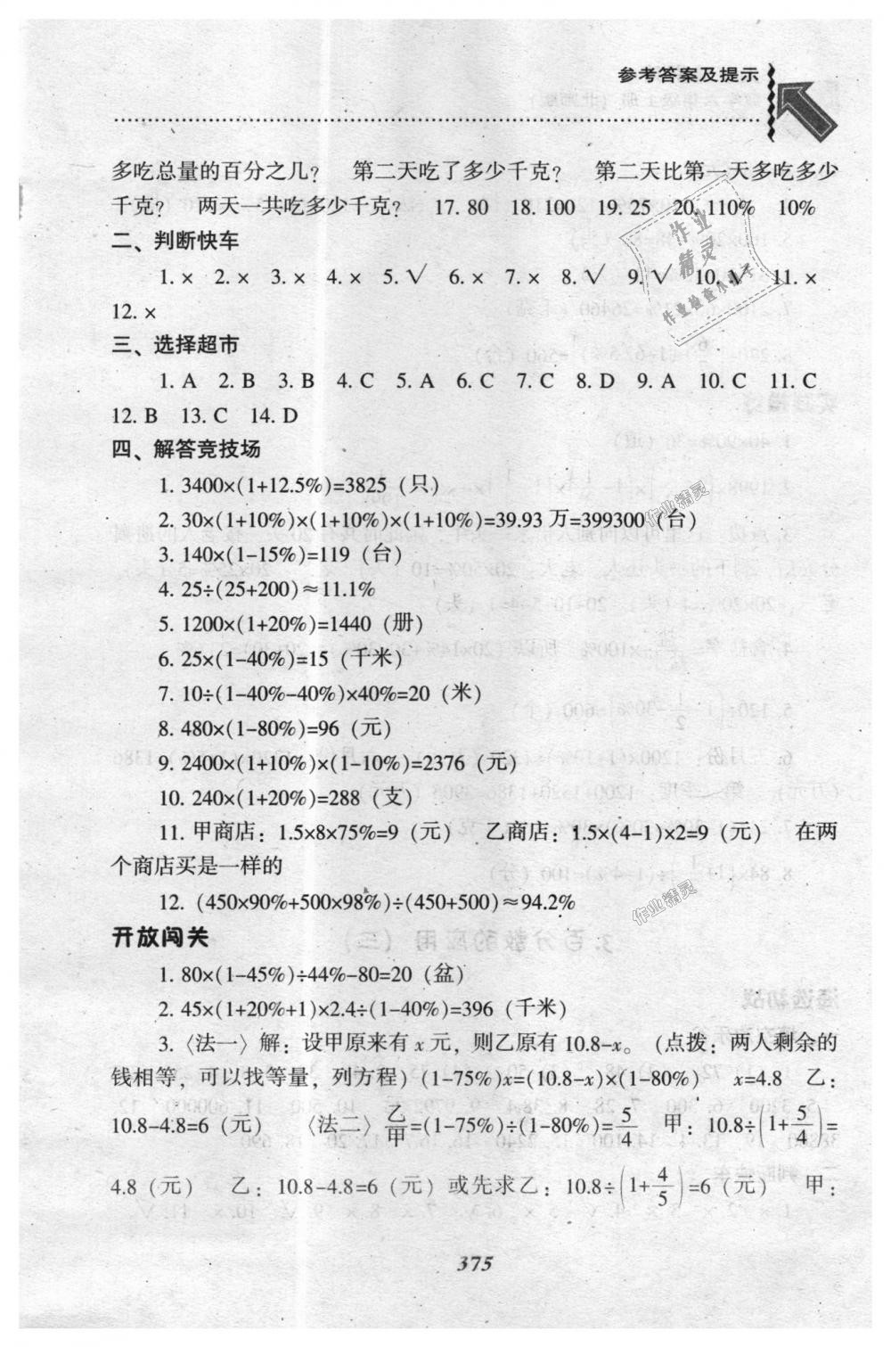 2018年尖子生題庫六年級數(shù)學(xué)上冊北師大版 第43頁