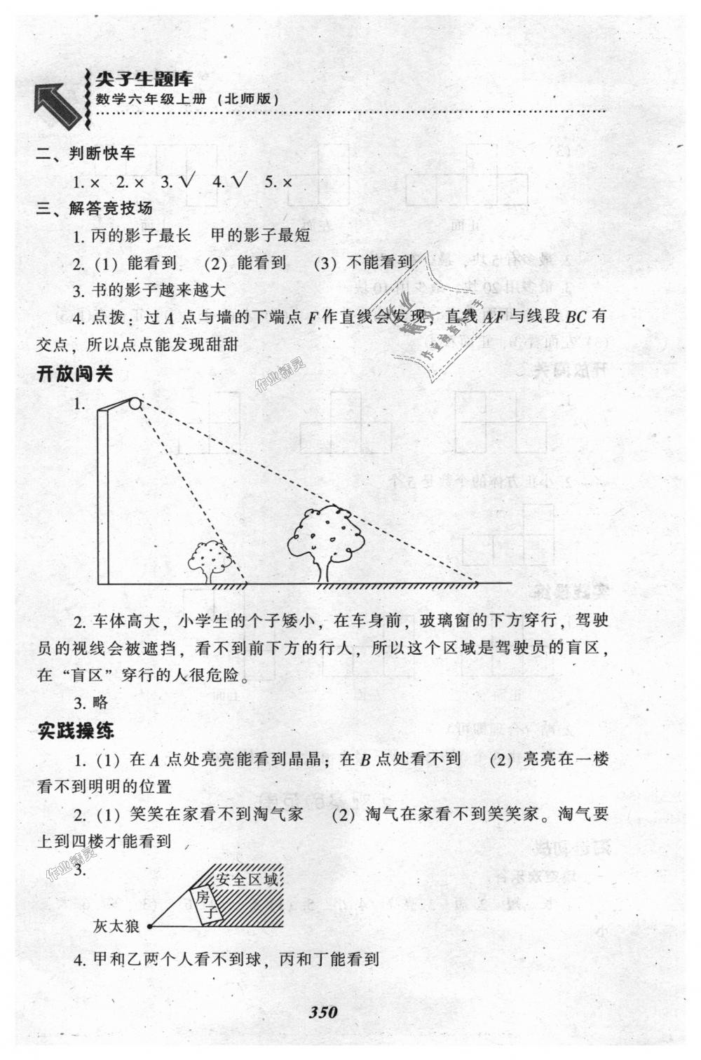 2018年尖子生题库六年级数学上册北师大版 第18页