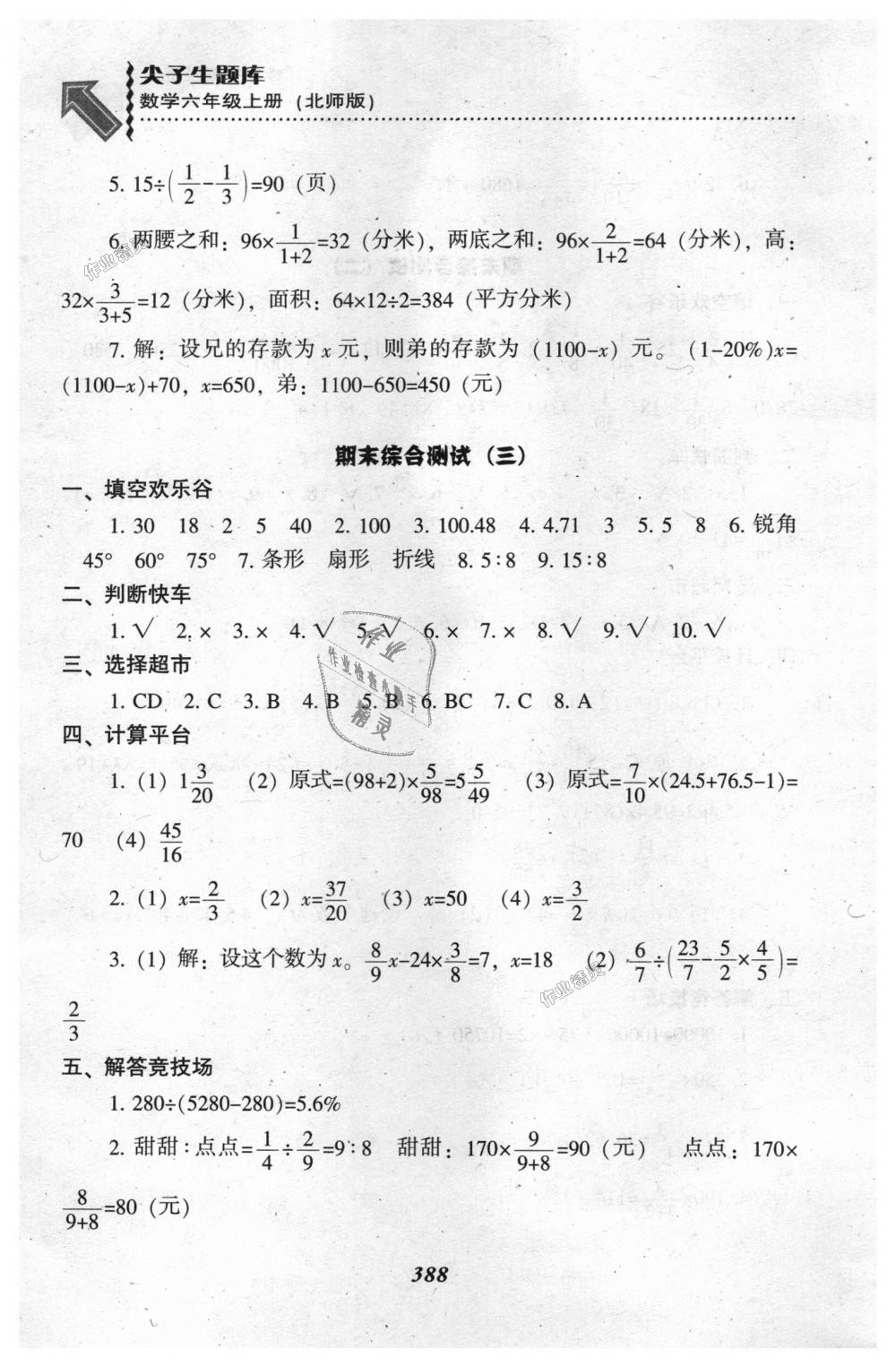 2018年尖子生題庫六年級數(shù)學(xué)上冊北師大版 第56頁