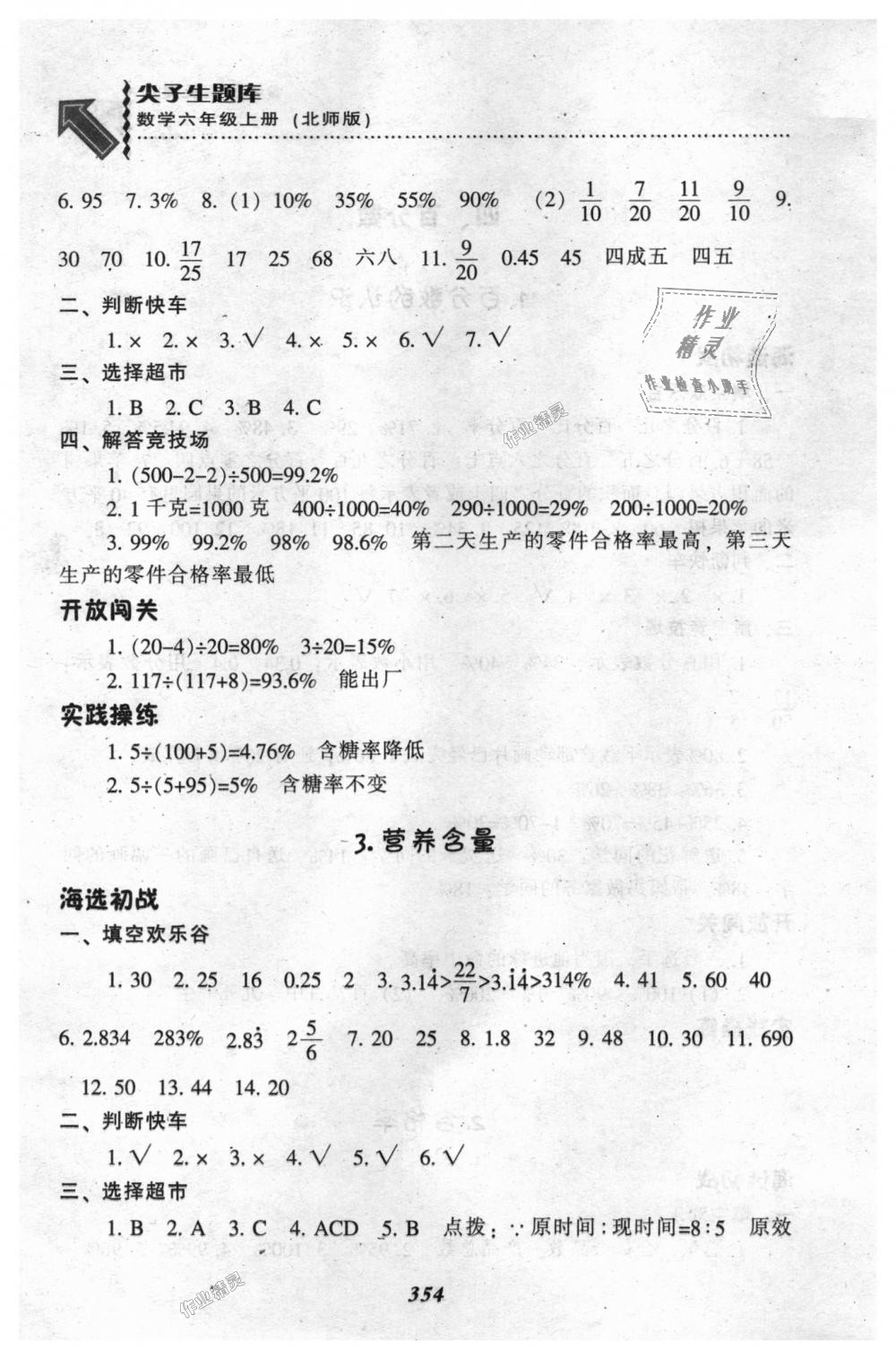 2018年尖子生题库六年级数学上册北师大版 第22页