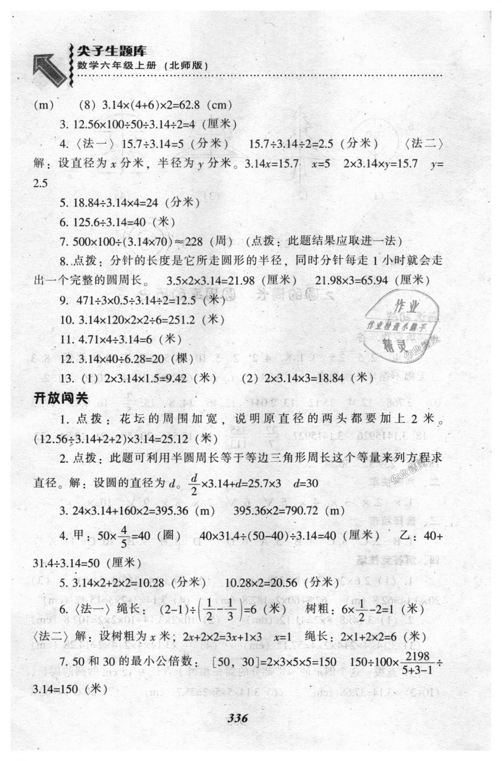 2018年尖子生题库六年级数学上册北师大版 第4页