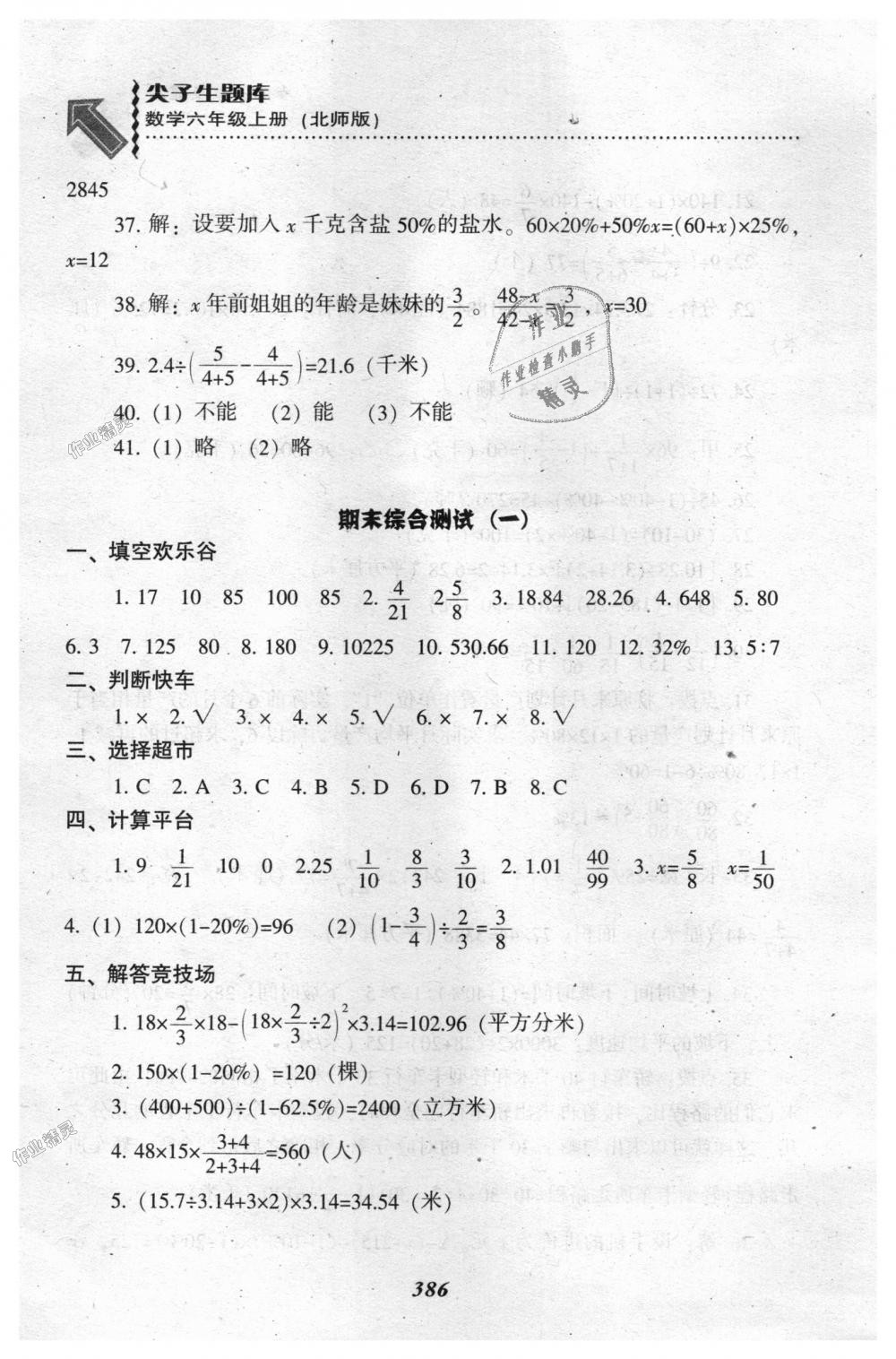 2018年尖子生題庫(kù)六年級(jí)數(shù)學(xué)上冊(cè)北師大版 第54頁(yè)