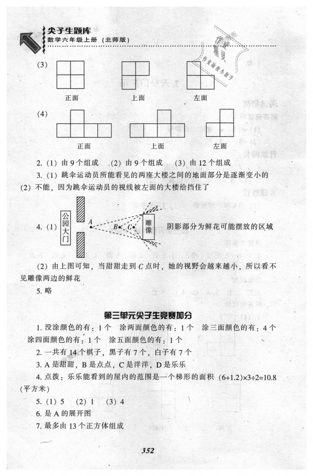 2018年尖子生題庫(kù)六年級(jí)數(shù)學(xué)上冊(cè)北師大版 第20頁