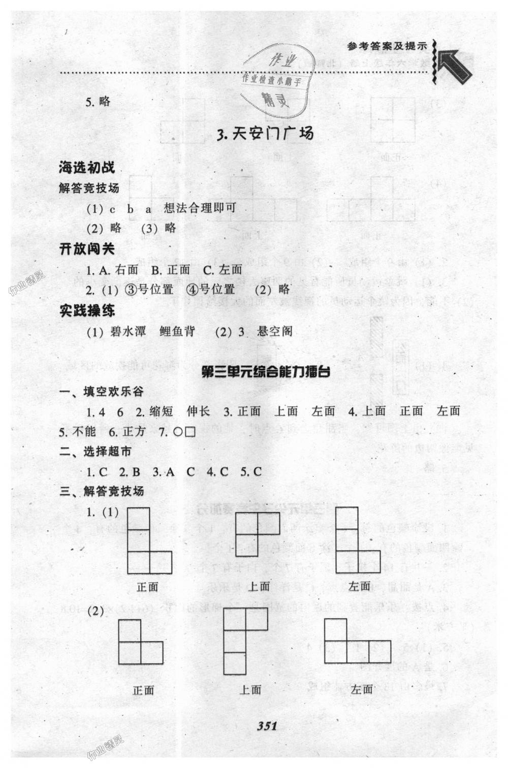 2018年尖子生題庫六年級數(shù)學(xué)上冊北師大版 第19頁