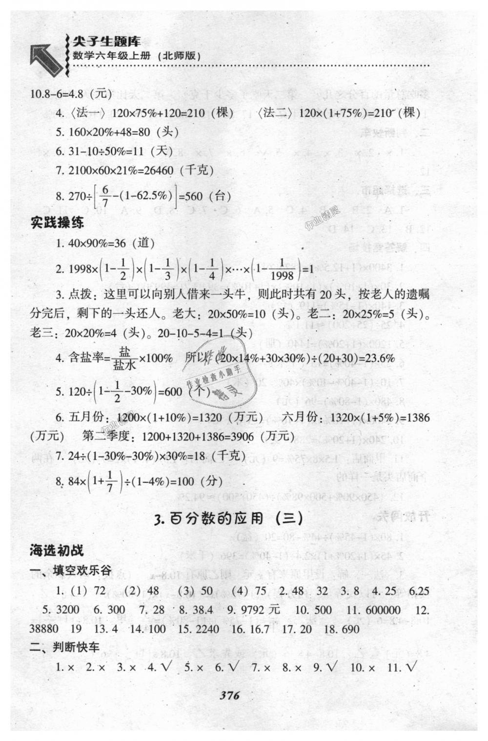 2018年尖子生题库六年级数学上册北师大版 第44页