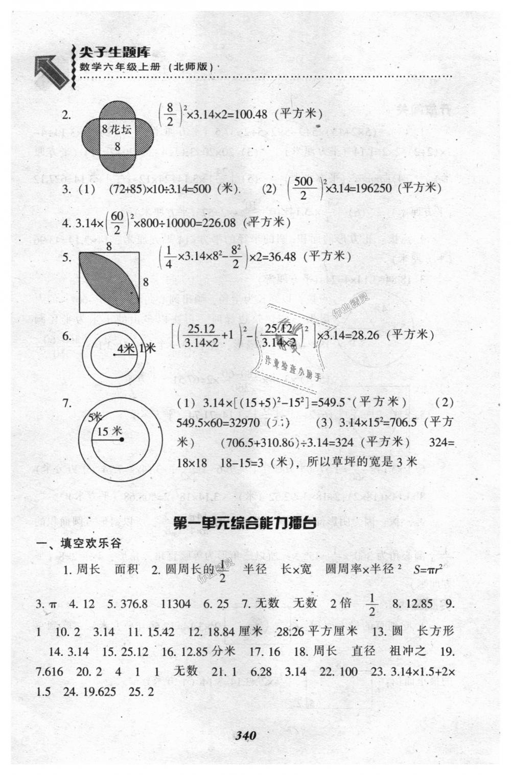 2018年尖子生题库六年级数学上册北师大版 第8页