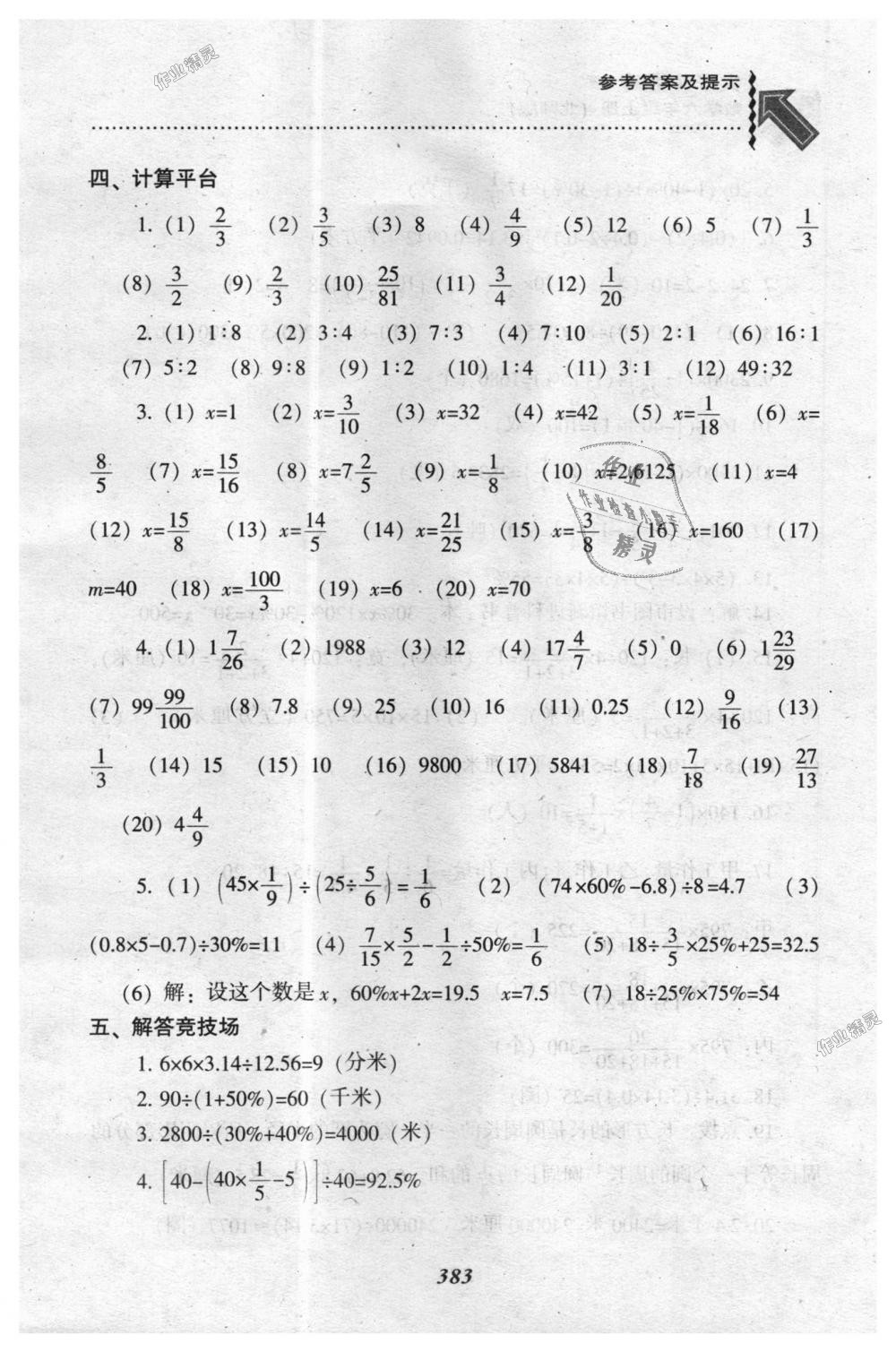 2018年尖子生题库六年级数学上册北师大版 第51页