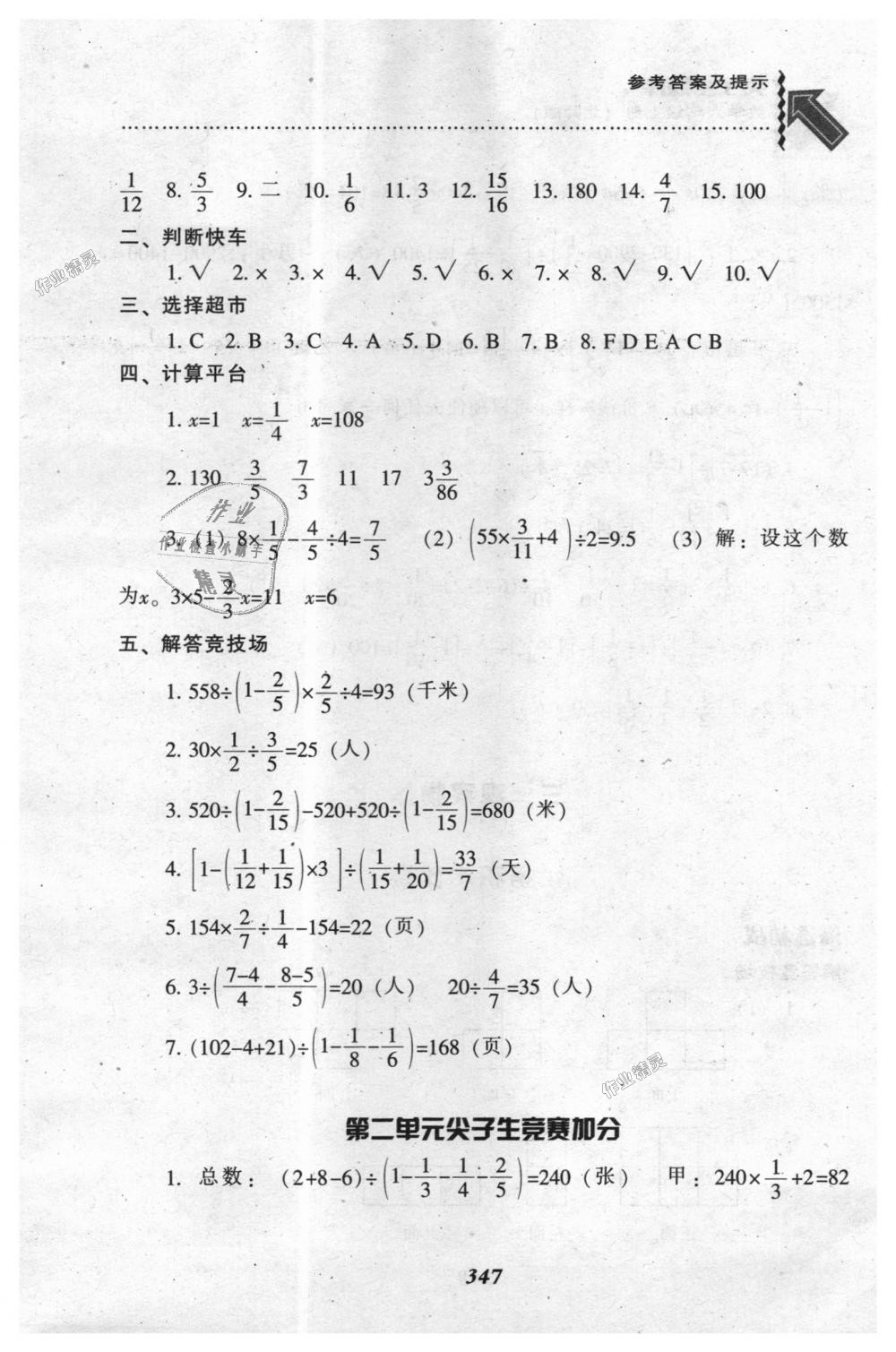 2018年尖子生題庫(kù)六年級(jí)數(shù)學(xué)上冊(cè)北師大版 第15頁(yè)