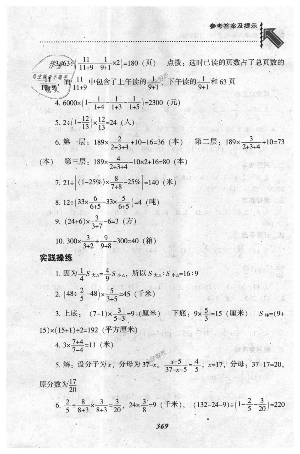 2018年尖子生題庫六年級數(shù)學上冊北師大版 第37頁