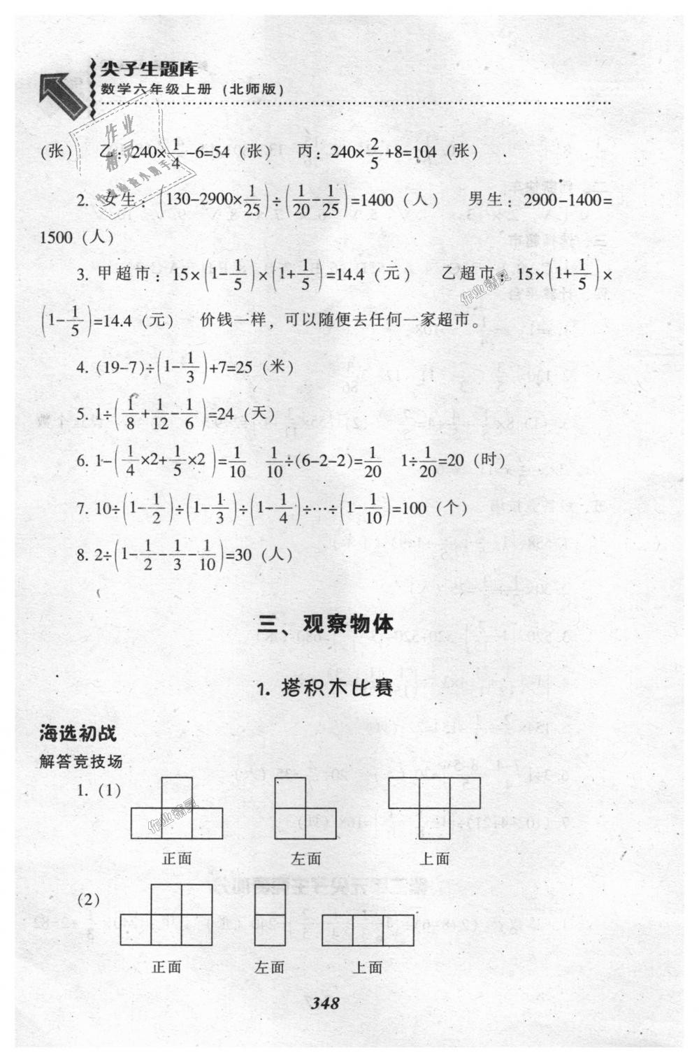 2018年尖子生题库六年级数学上册北师大版 第16页