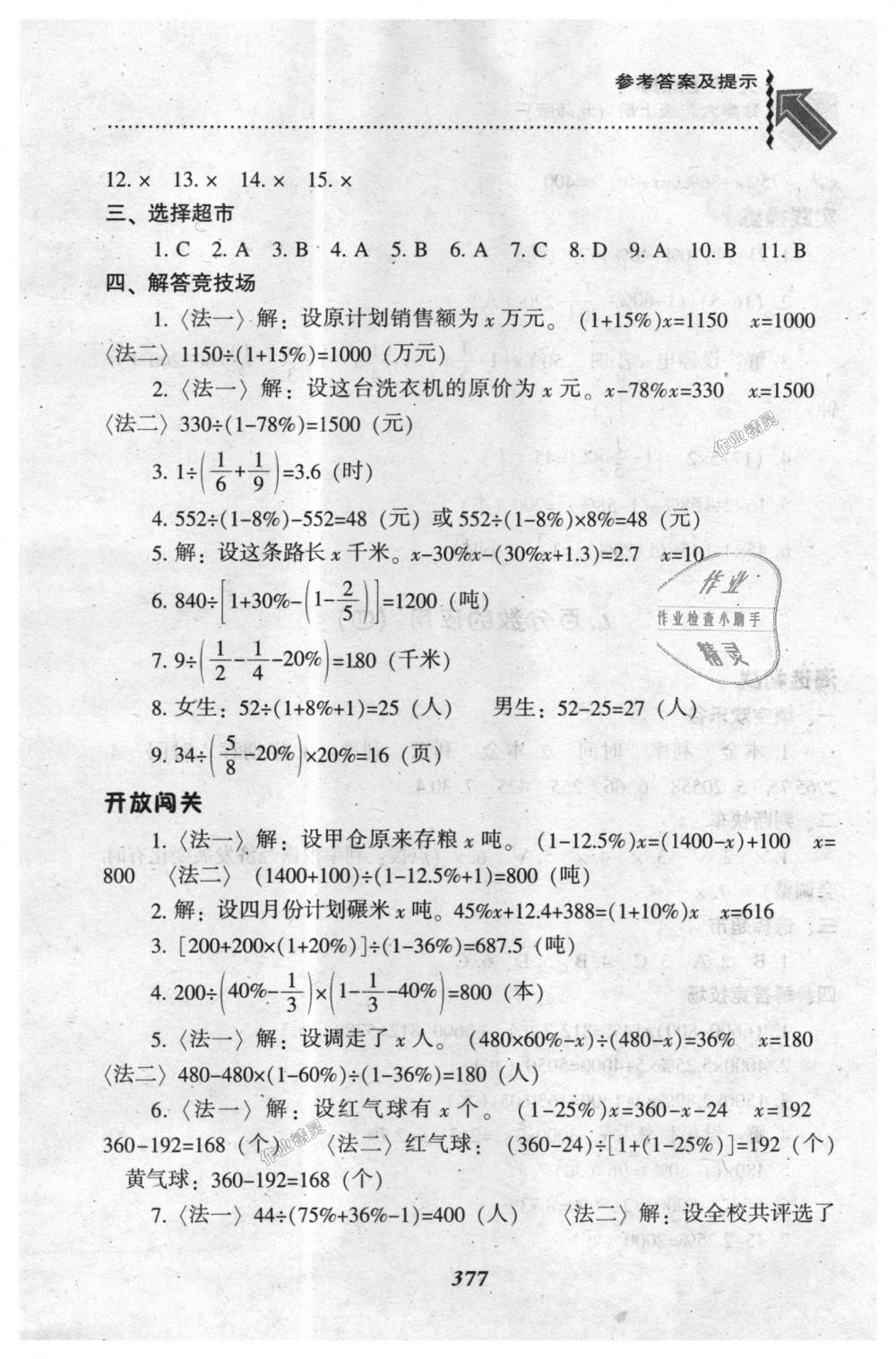 2018年尖子生題庫六年級數(shù)學(xué)上冊北師大版 第45頁