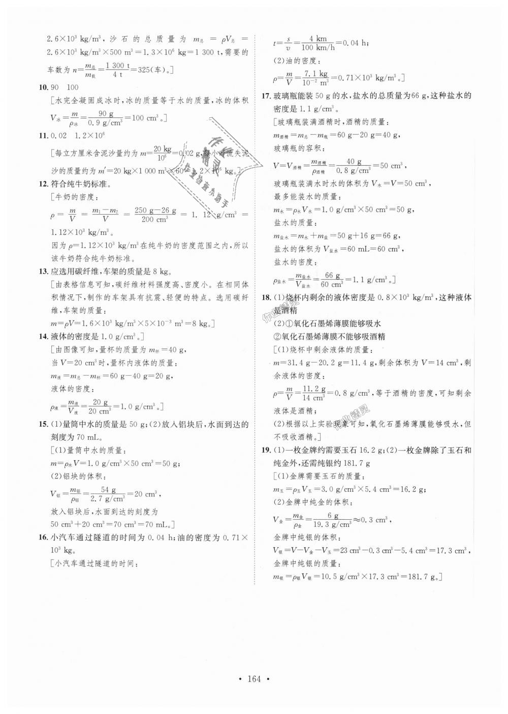 2018年思路教練同步課時作業(yè)八年級物理上冊滬科版 第38頁