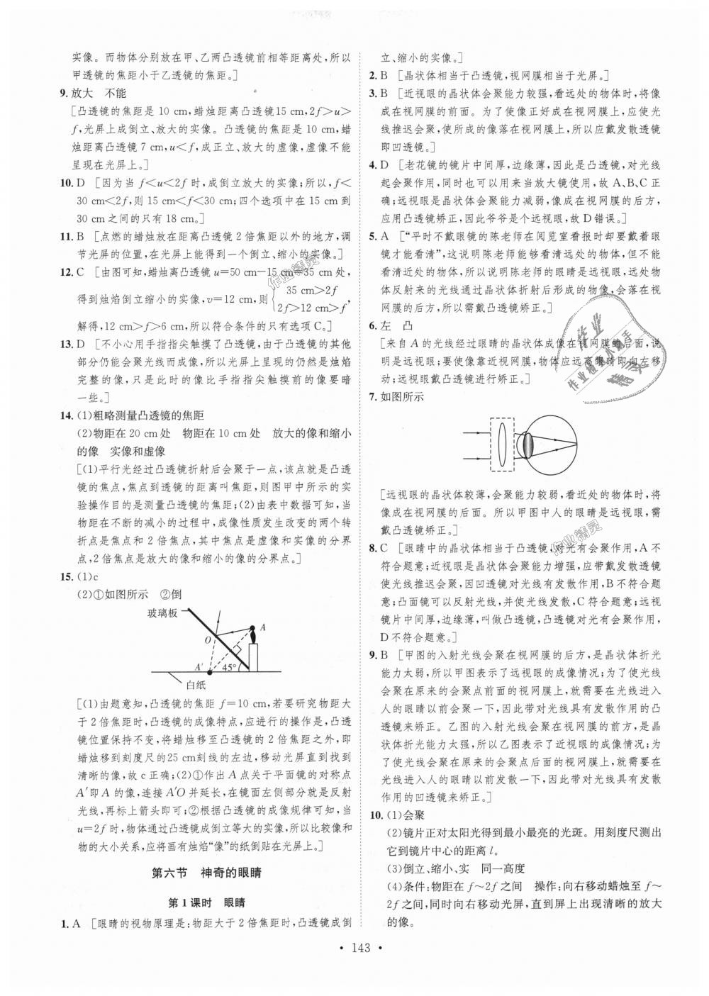 2018年思路教練同步課時(shí)作業(yè)八年級(jí)物理上冊(cè)滬科版 第17頁(yè)