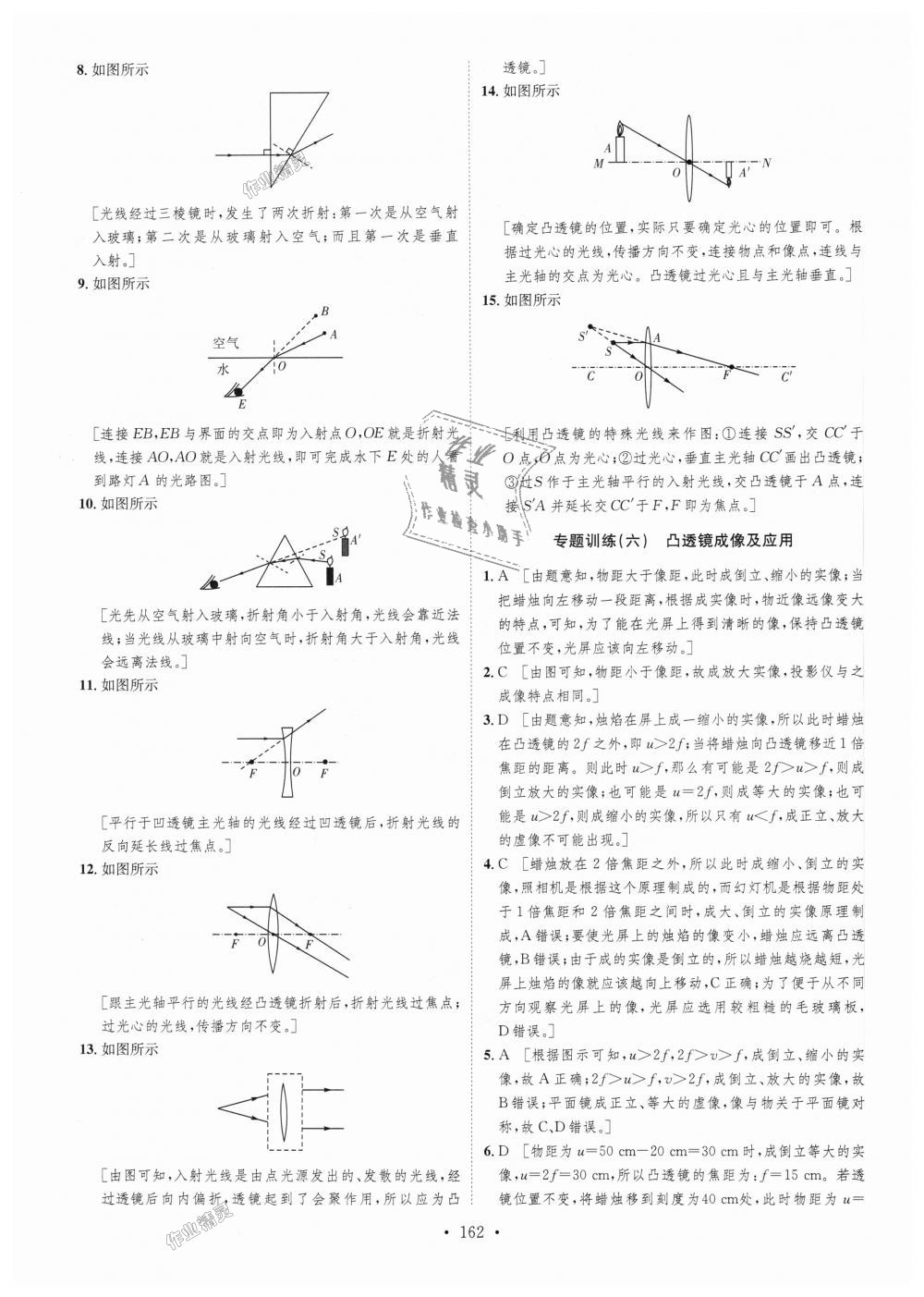 2018年思路教練同步課時作業(yè)八年級物理上冊滬科版 第36頁