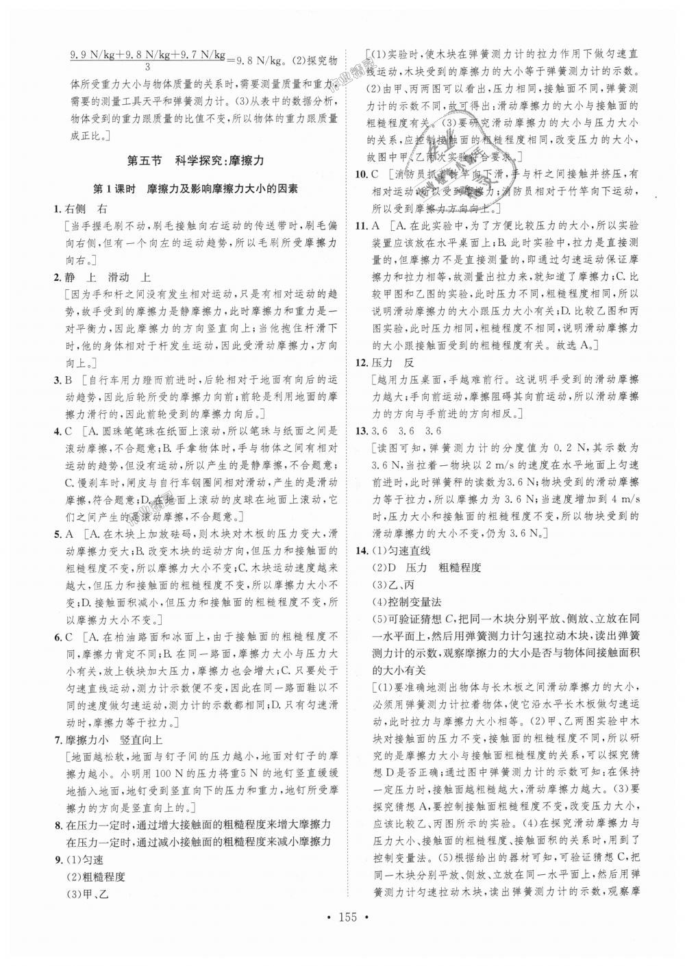 2018年思路教练同步课时作业八年级物理上册沪科版 第29页