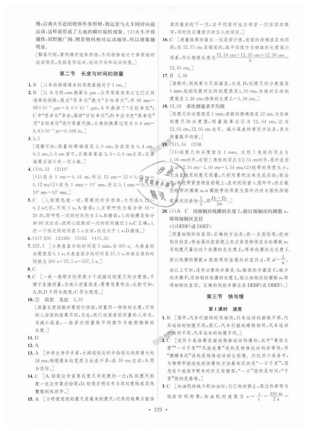 2018年思路教練同步課時作業(yè)八年級物理上冊滬科版 第3頁