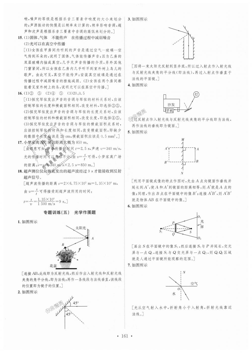 2018年思路教練同步課時作業(yè)八年級物理上冊滬科版 第35頁