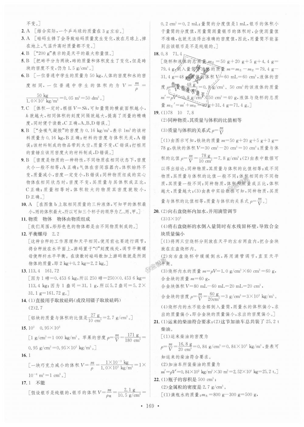 2018年思路教練同步課時作業(yè)八年級物理上冊滬科版 第43頁