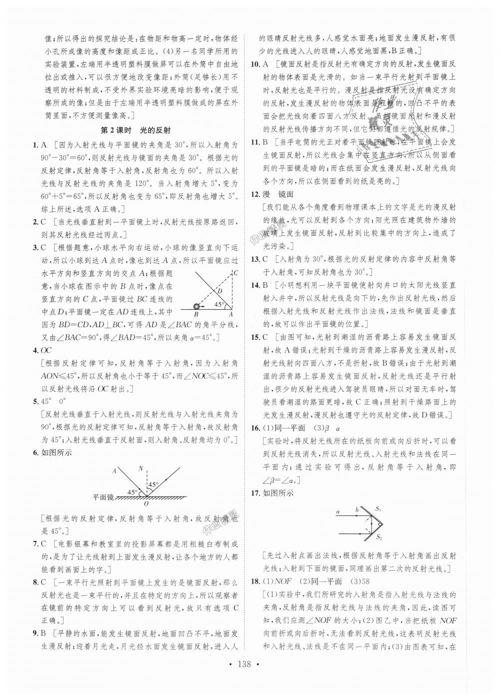 2018年思路教練同步課時(shí)作業(yè)八年級物理上冊滬科版 第12頁