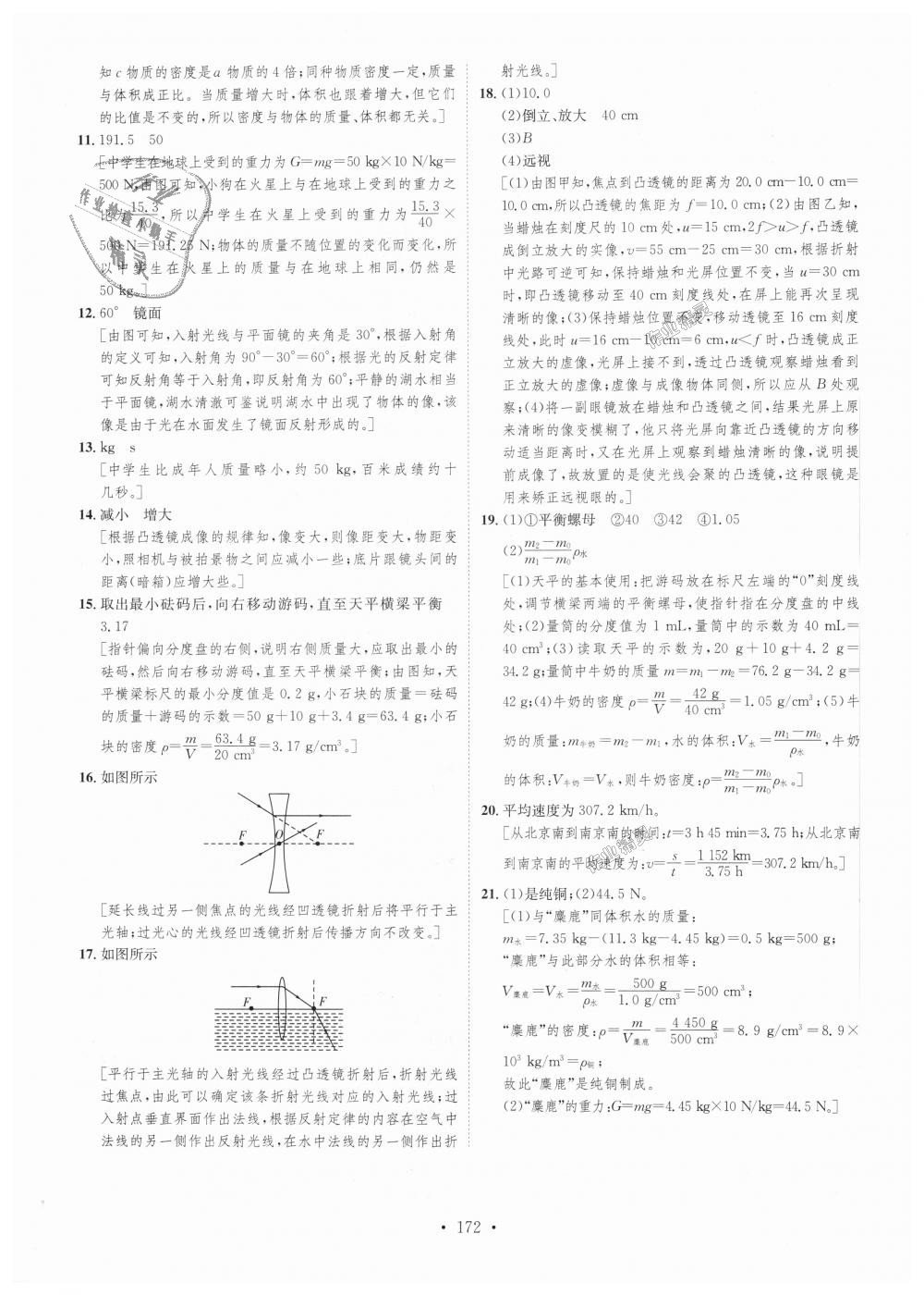 2018年思路教練同步課時作業(yè)八年級物理上冊滬科版 第46頁