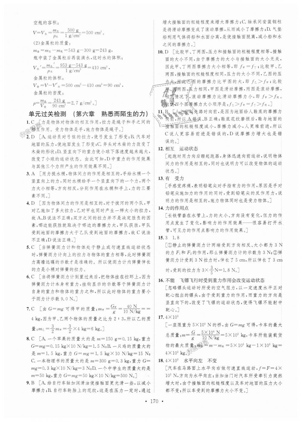 2018年思路教練同步課時作業(yè)八年級物理上冊滬科版 第44頁