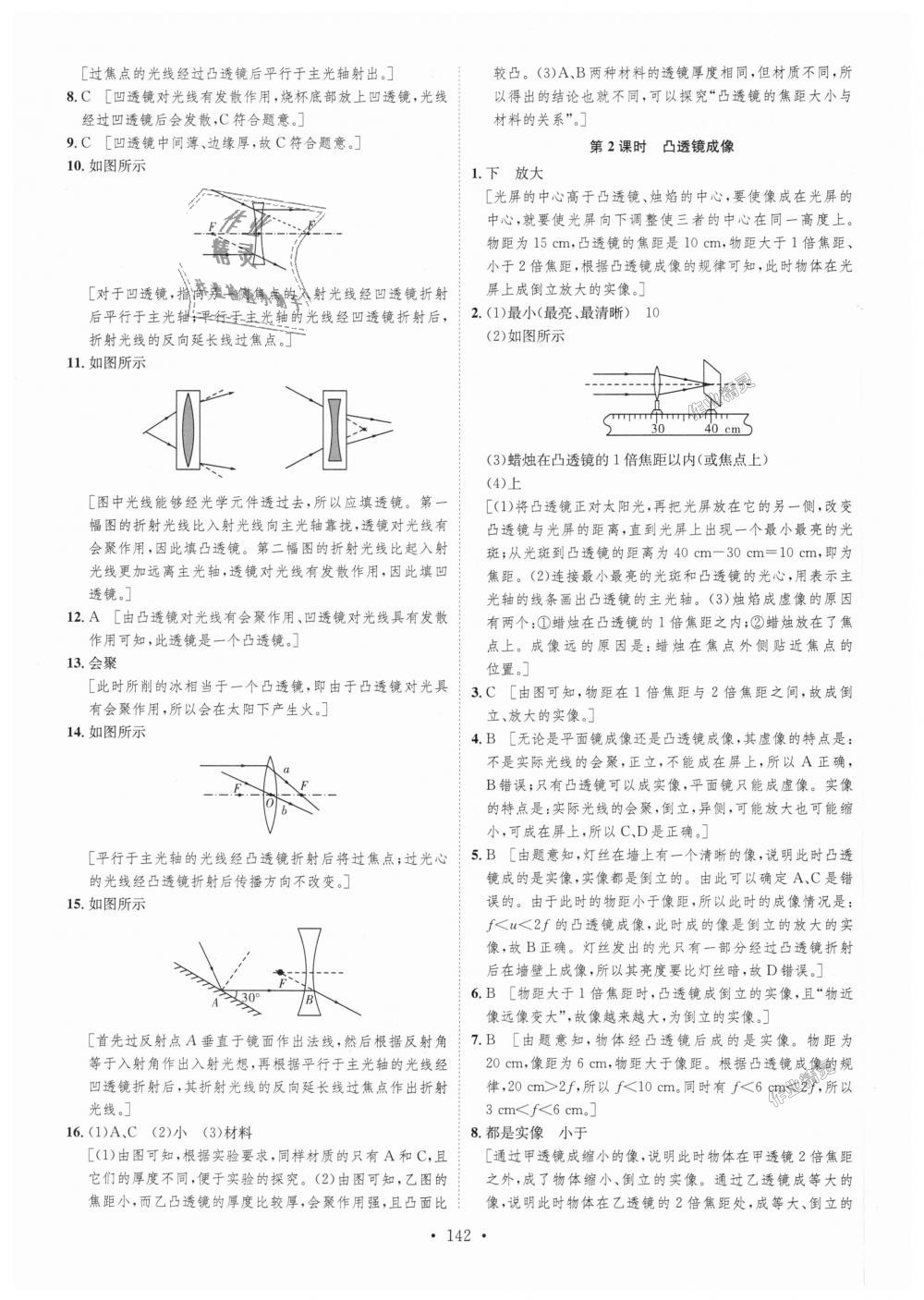 2018年思路教练同步课时作业八年级物理上册沪科版 第16页