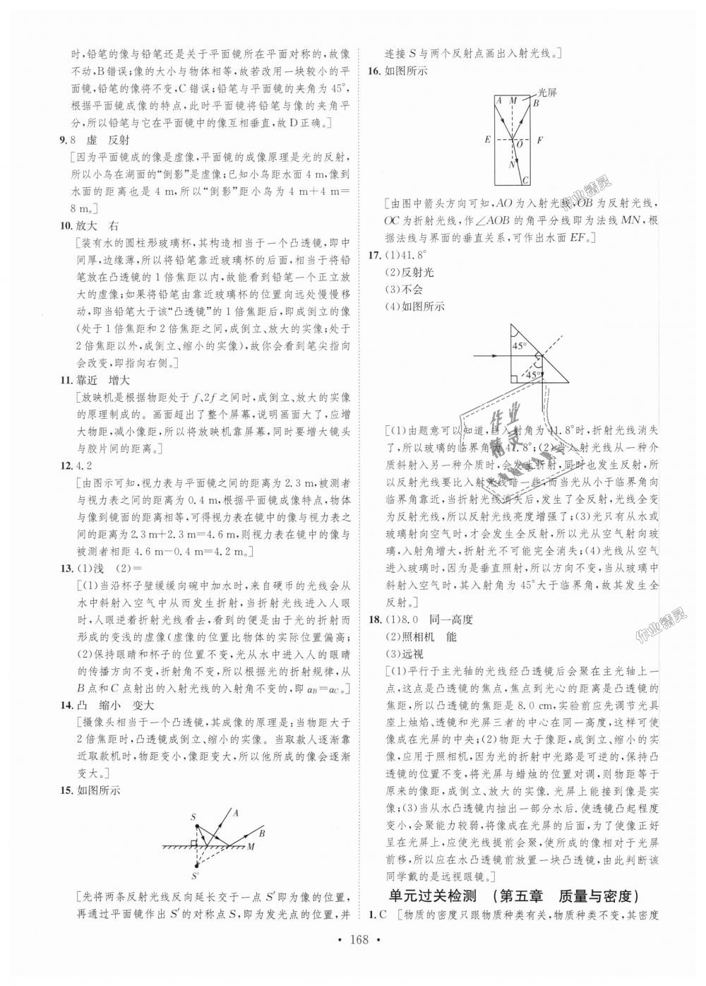 2018年思路教練同步課時(shí)作業(yè)八年級(jí)物理上冊(cè)滬科版 第42頁(yè)