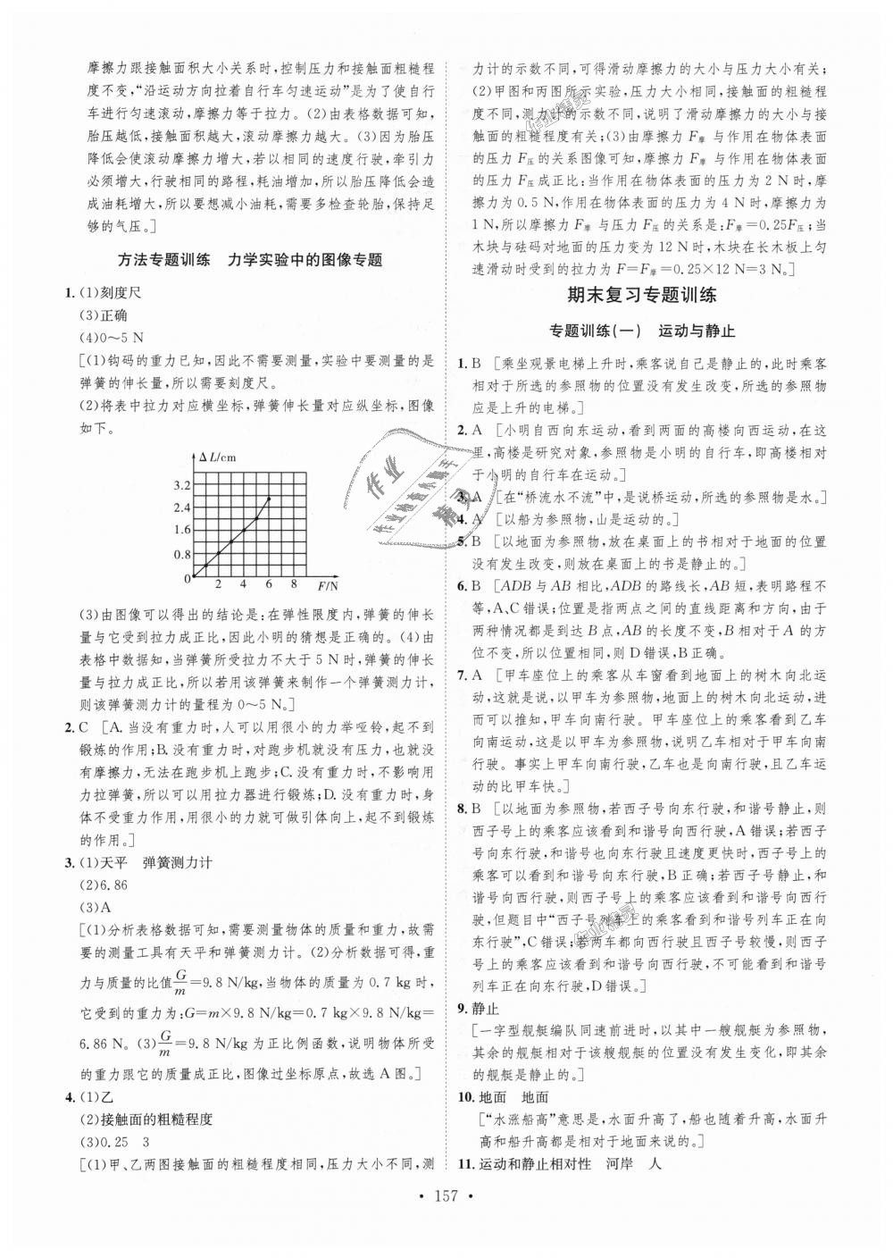 2018年思路教練同步課時(shí)作業(yè)八年級(jí)物理上冊(cè)滬科版 第31頁