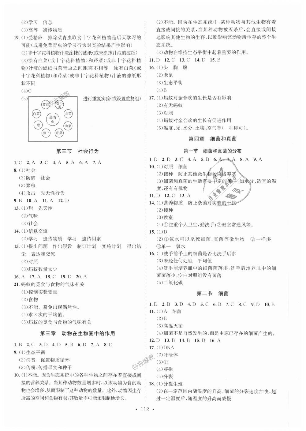 2018年思路教練同步課時(shí)作業(yè)八年級(jí)生物上冊(cè)人教版 第4頁(yè)