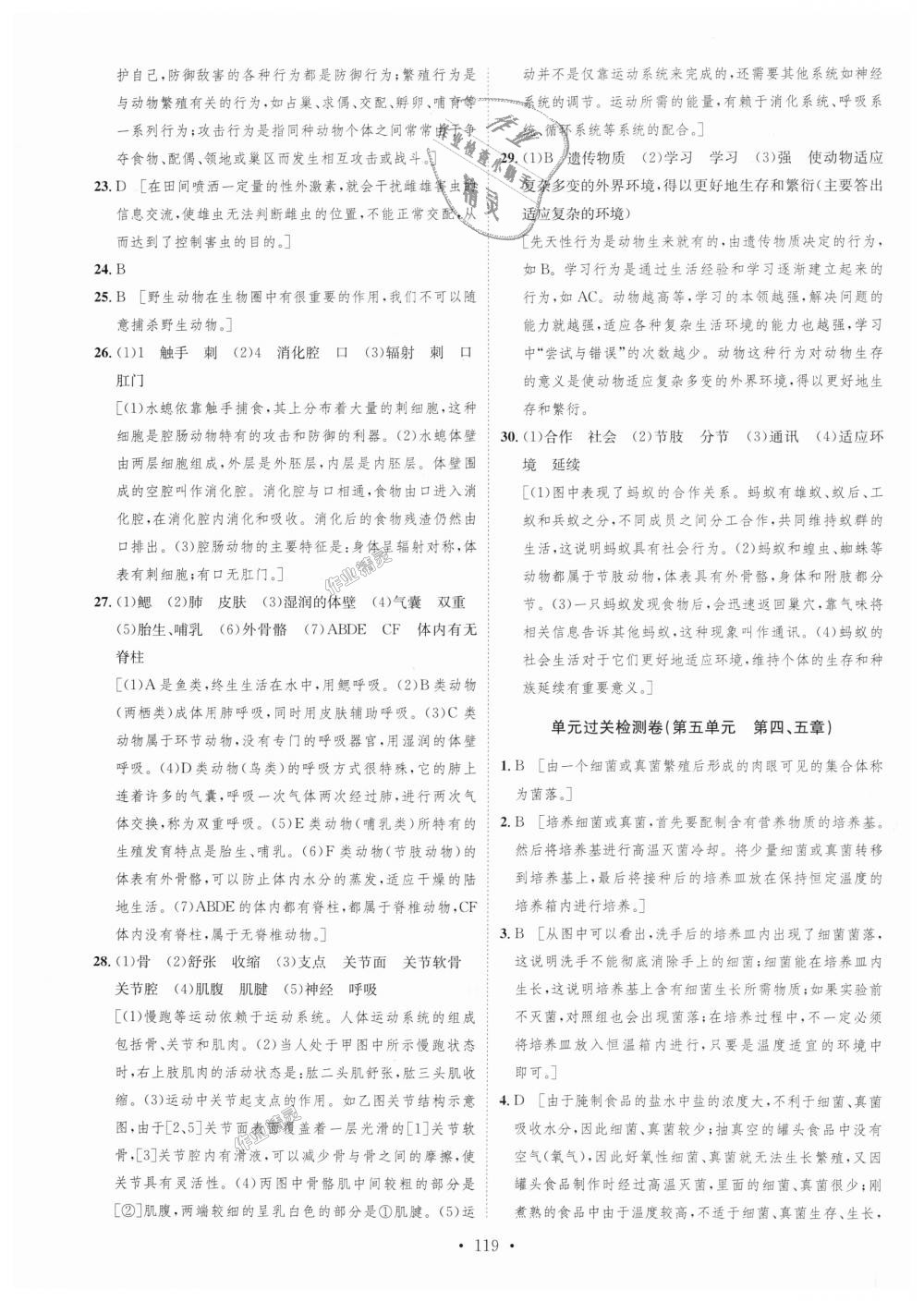 2018年思路教练同步课时作业八年级生物上册人教版 第11页